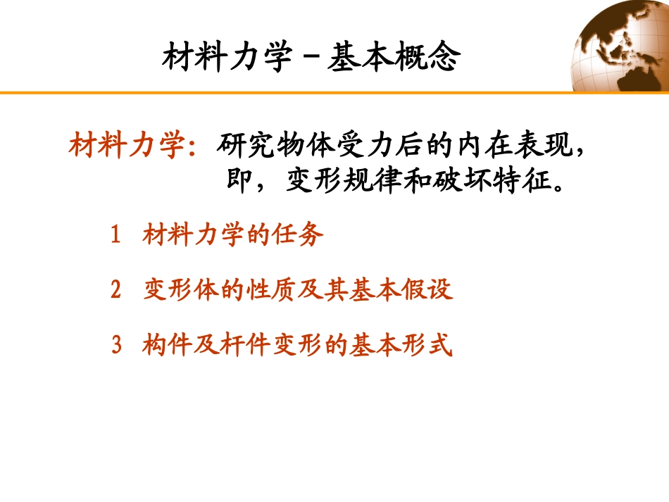 第五章杆件的轴向拉伸与压缩_第2页