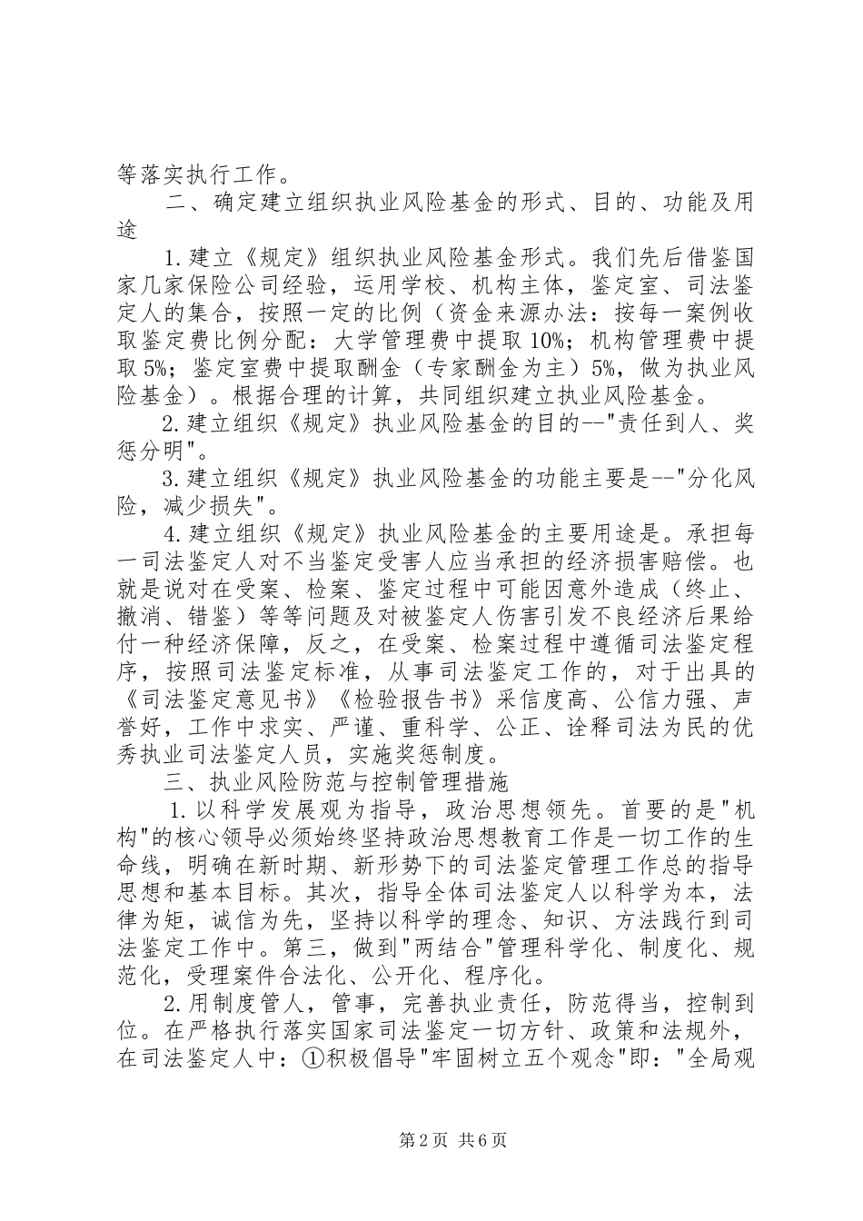 司法鉴定中执业风险防范模式建立措施_第2页
