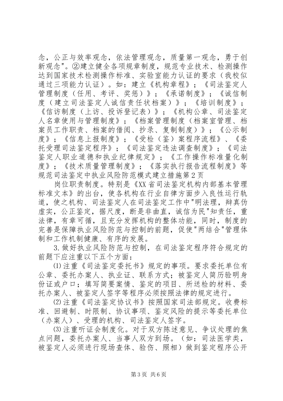司法鉴定中执业风险防范模式建立措施_第3页