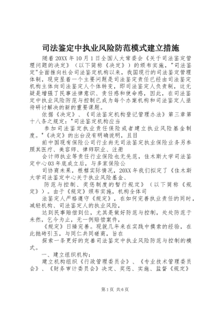 司法鉴定中执业风险防范模式建立措施