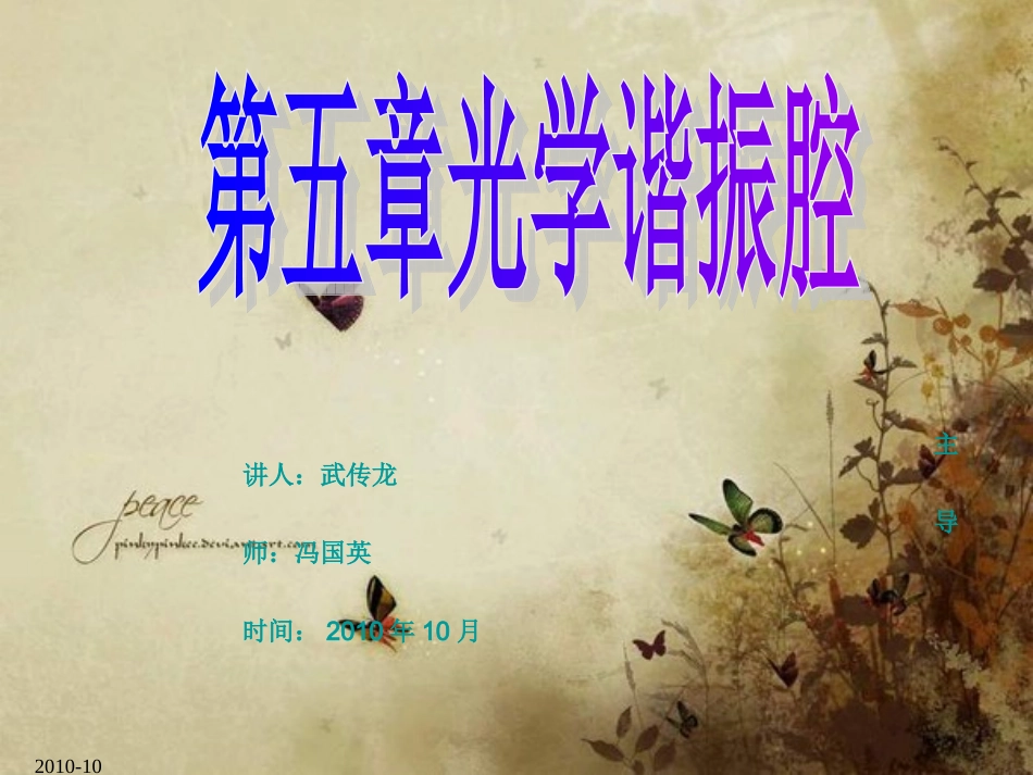 第五章光学谐振腔_第1页