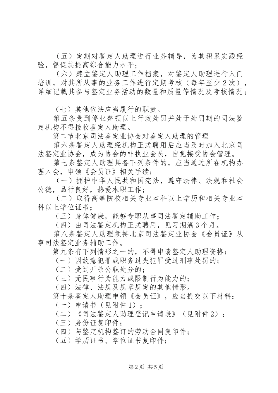 司法鉴定助理暂行管理办法_第2页