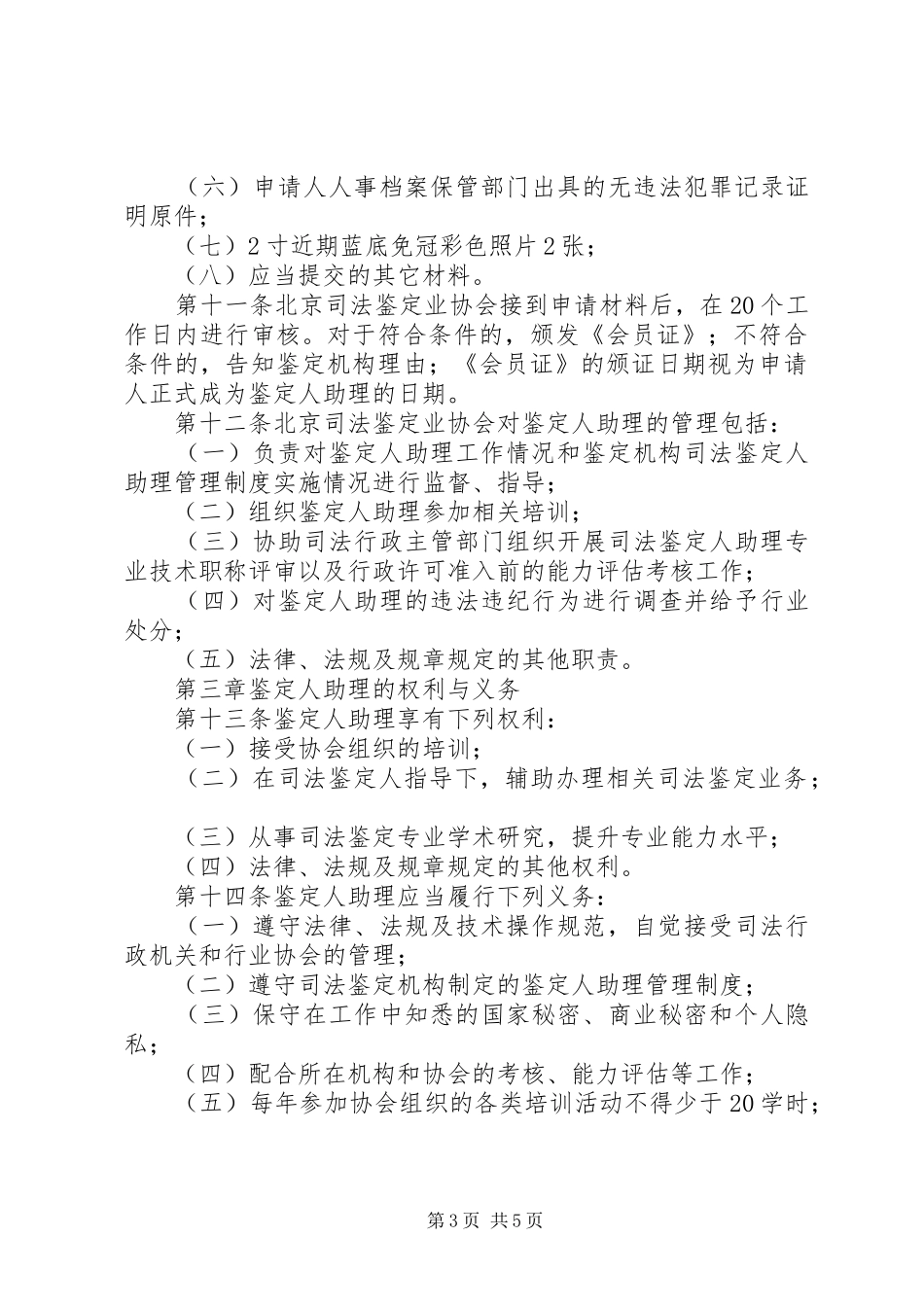 司法鉴定助理暂行管理办法_第3页