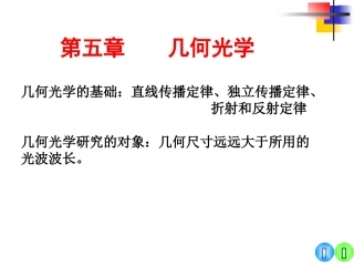 第五章几何光学