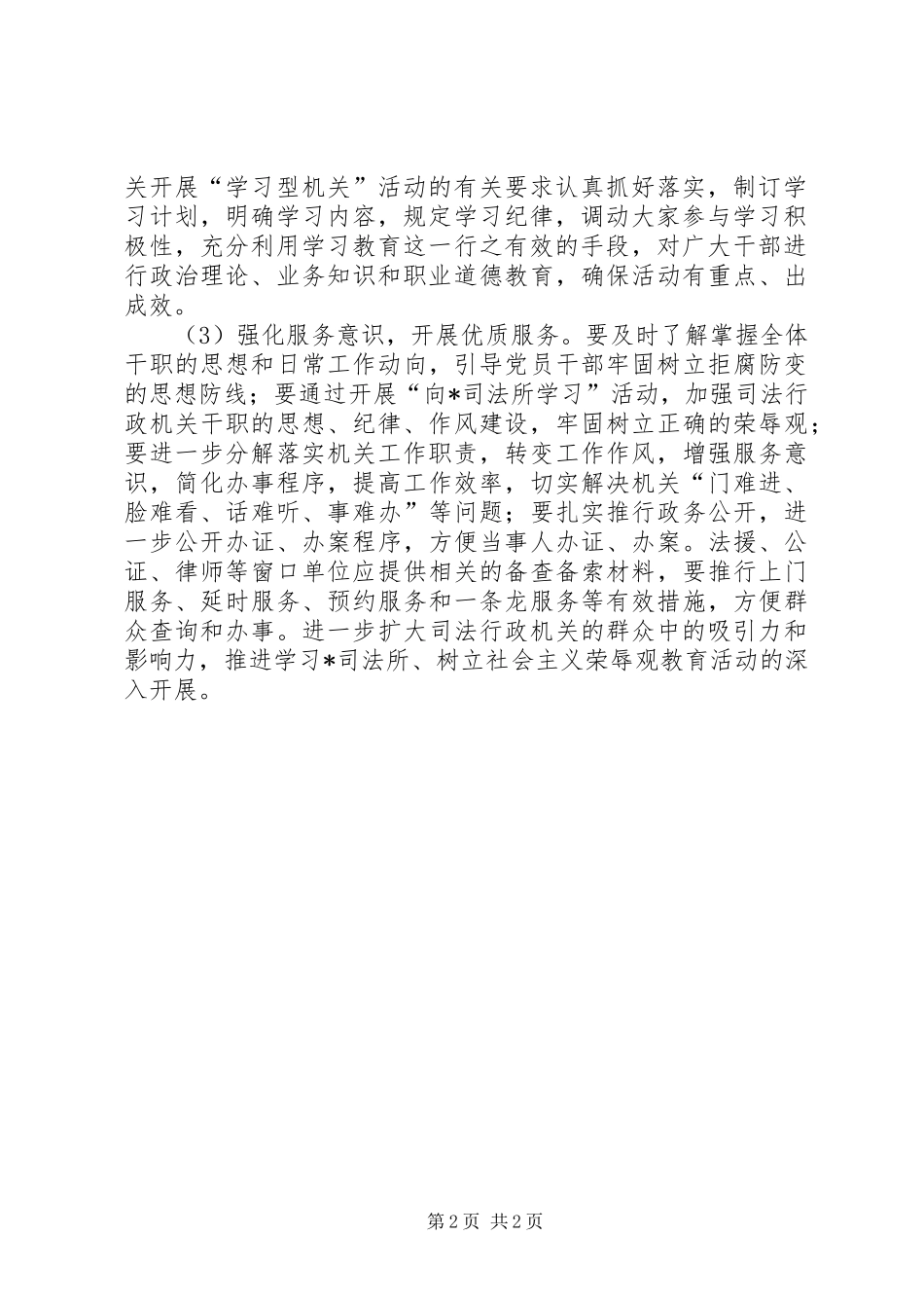 司法教育整改工作计划_第2页