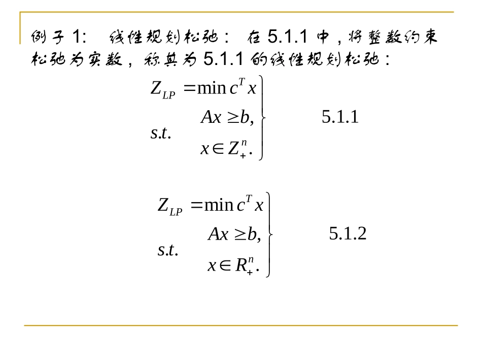 第五章拉格朗日松弛算法_第3页