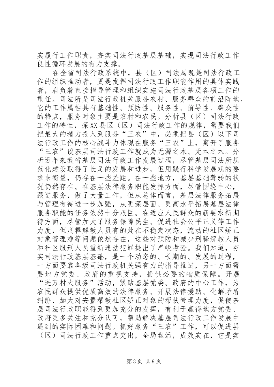 司法进万村服务会领导致辞_第3页