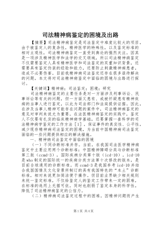 司法精神病鉴定的困境及出路