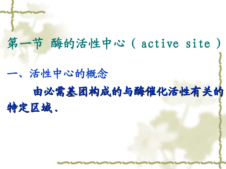 第五章酶工程酶分子修饰_第2页