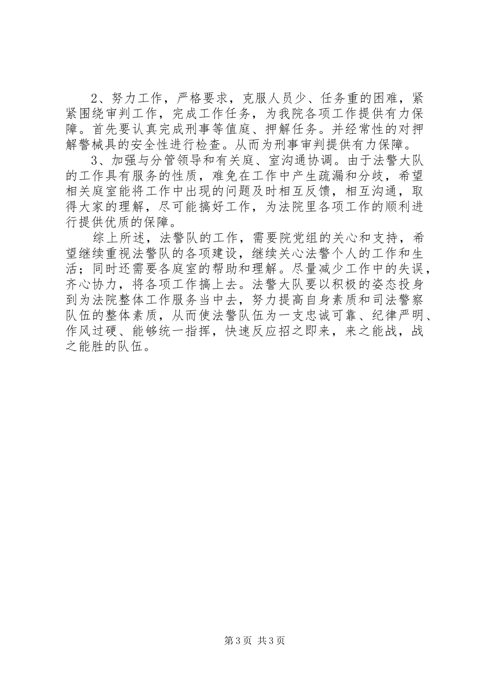 司法警察大队工作总结_第3页