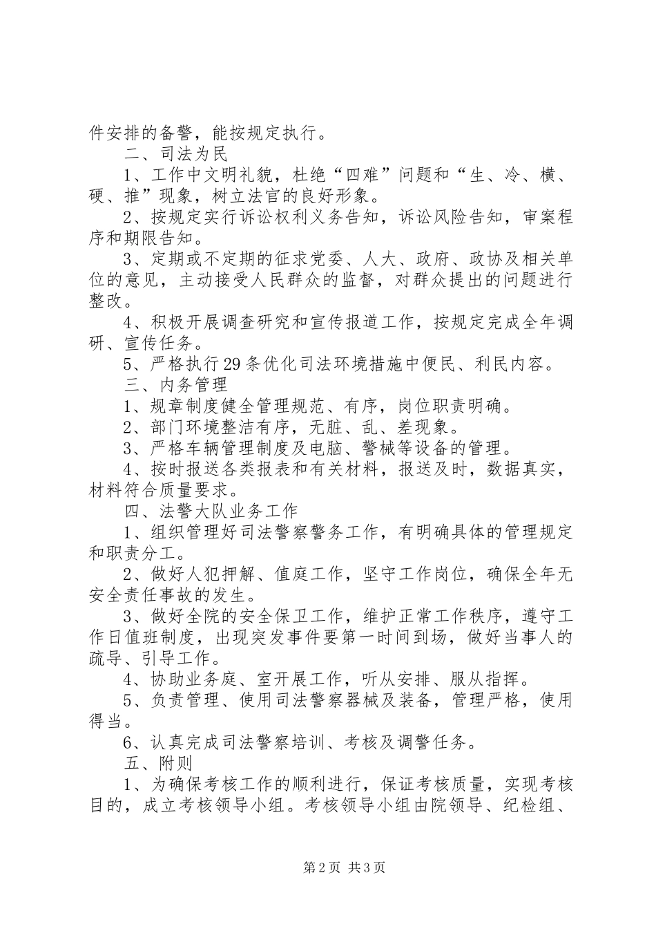 司法警察岗位目标管理责任书_第2页