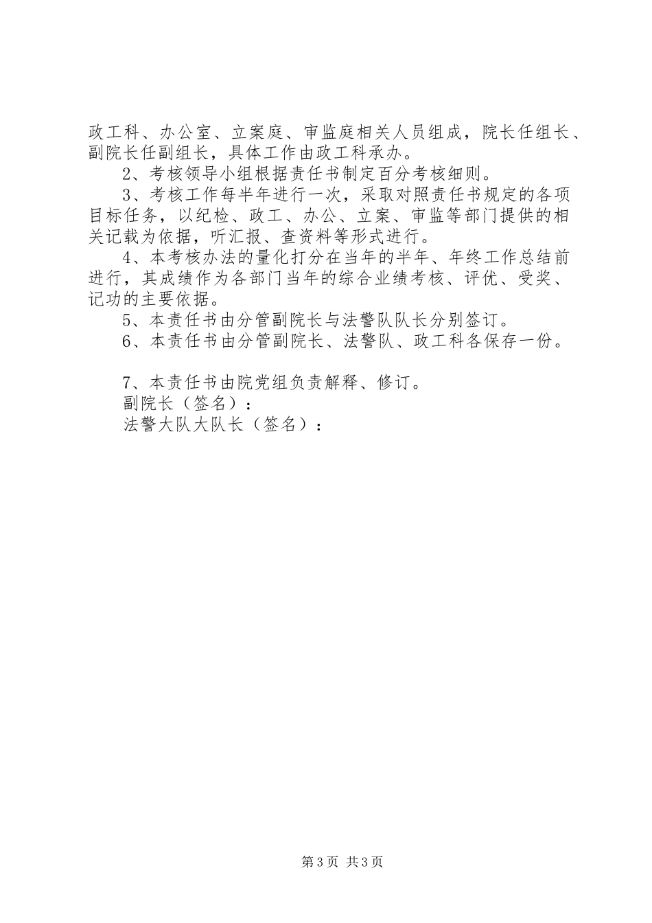 司法警察岗位目标管理责任书_第3页