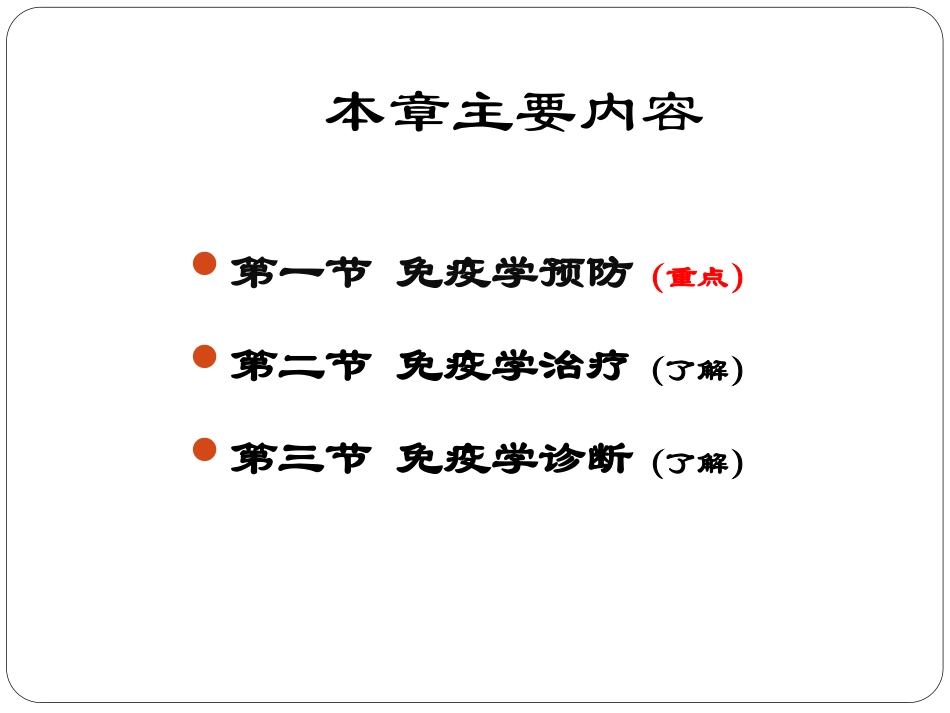 第五章免疫学应用_第3页