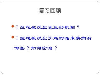 第五章免疫学应用