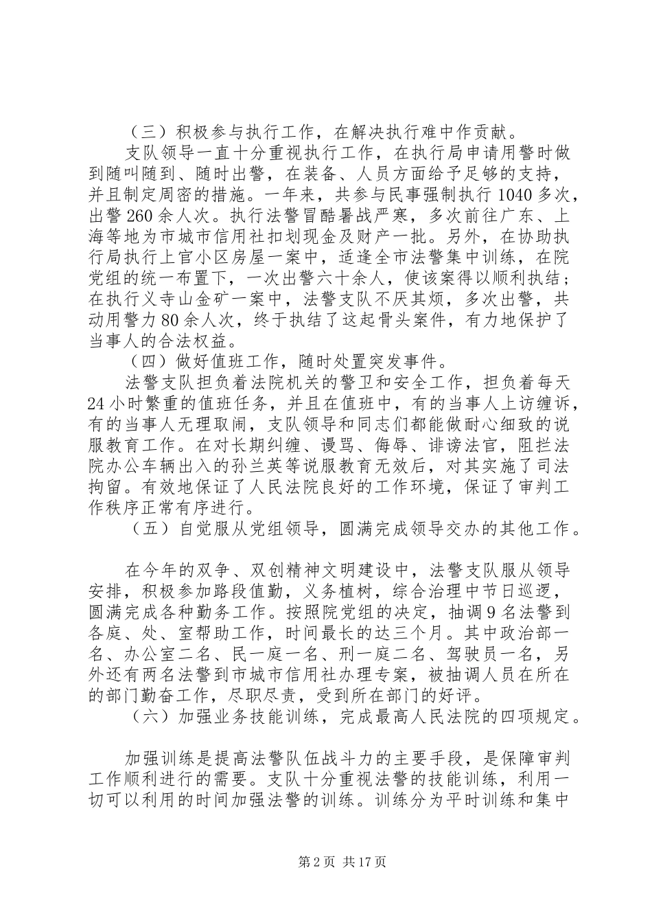 司法警察个人年度工作计划_第2页