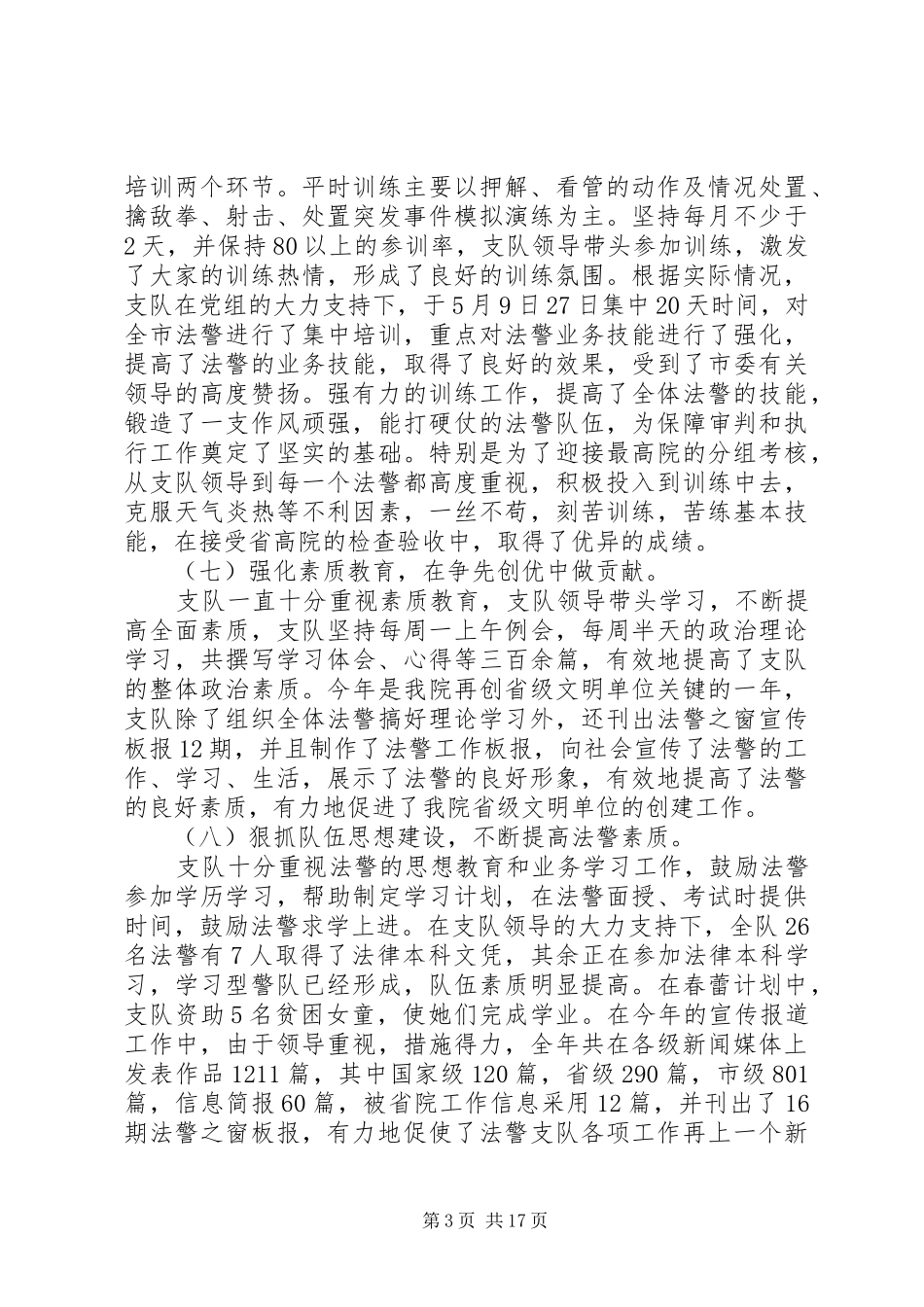 司法警察个人年度工作计划_第3页