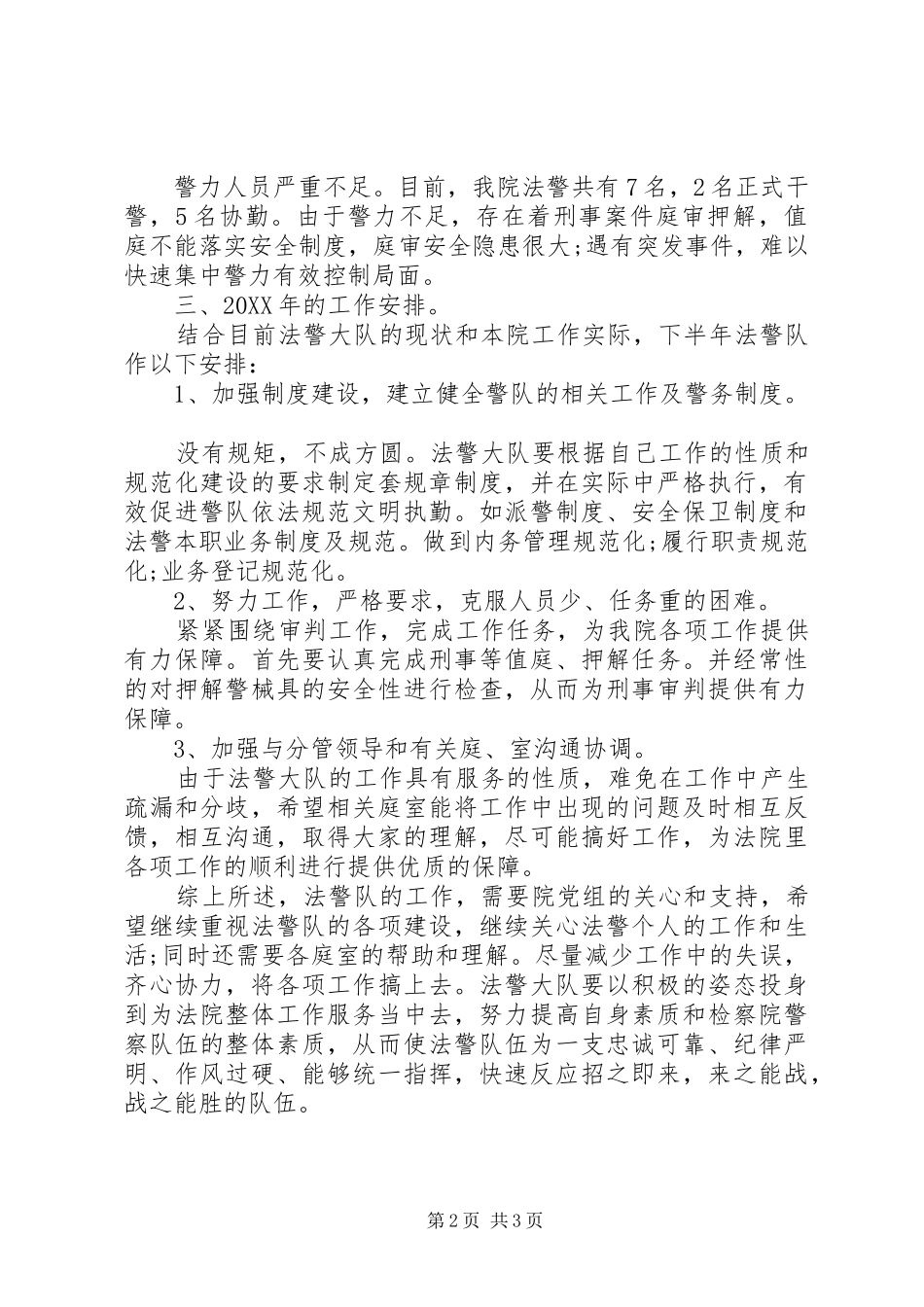 司法警察个人年度工作总结范文_第2页