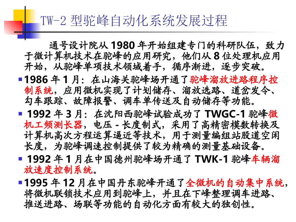 第五章驼峰自动化系统_第2页