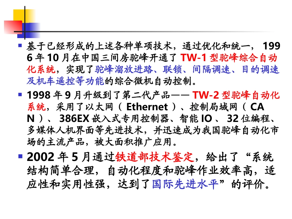 第五章驼峰自动化系统_第3页