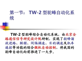 第五章驼峰自动化系统