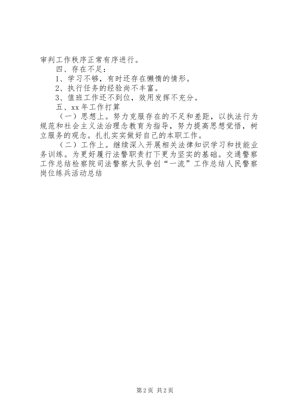 司法警察个人年终总结范文_第2页