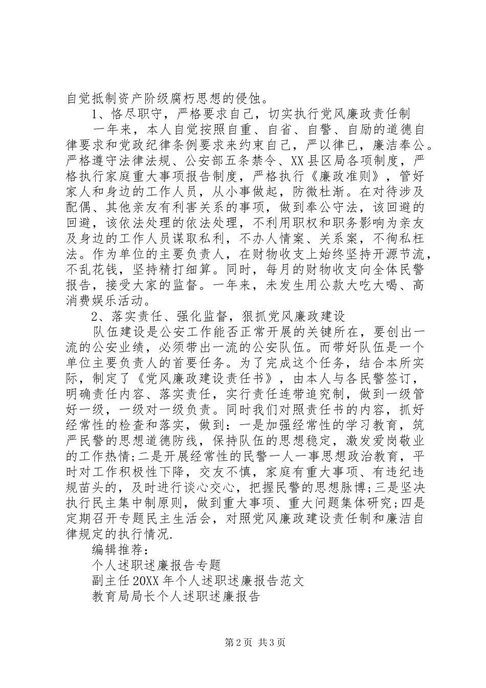 司法警察个人述职述廉报告_第2页