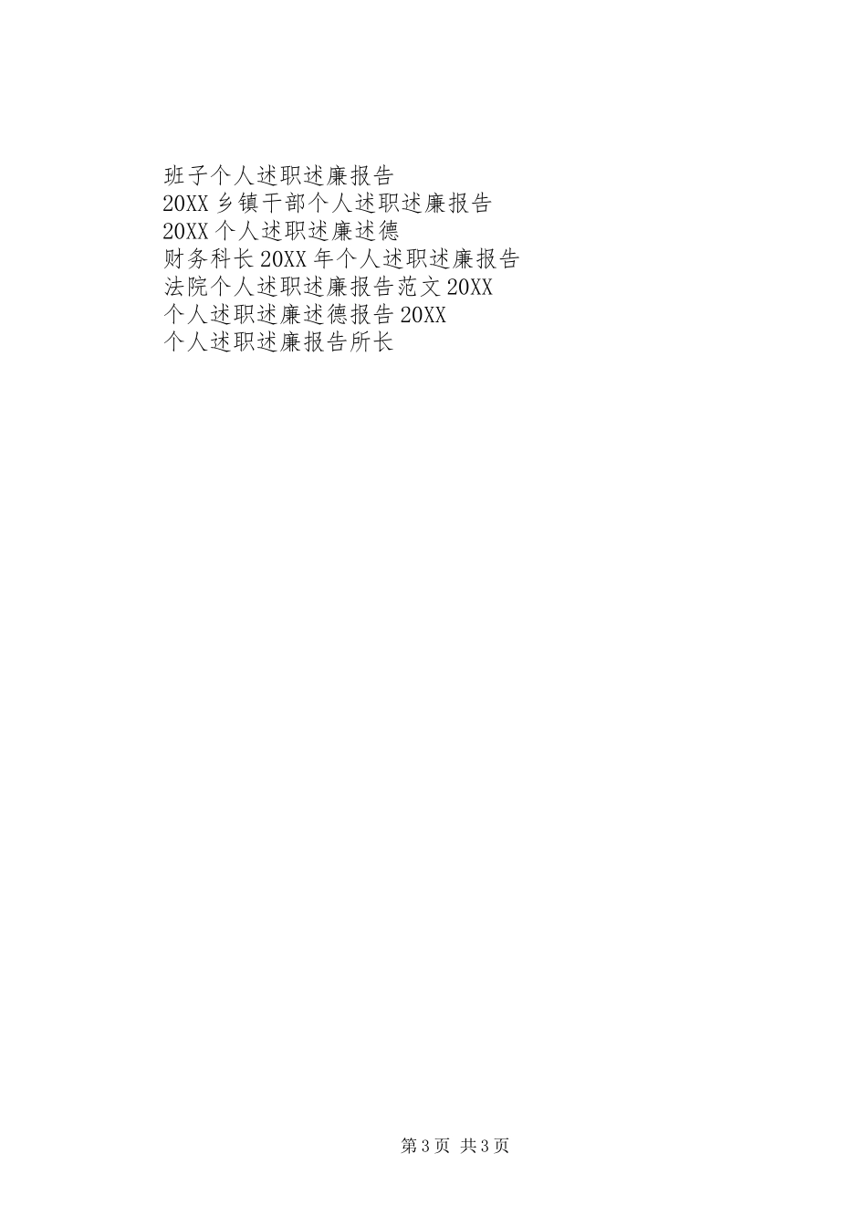 司法警察个人述职述廉报告_第3页