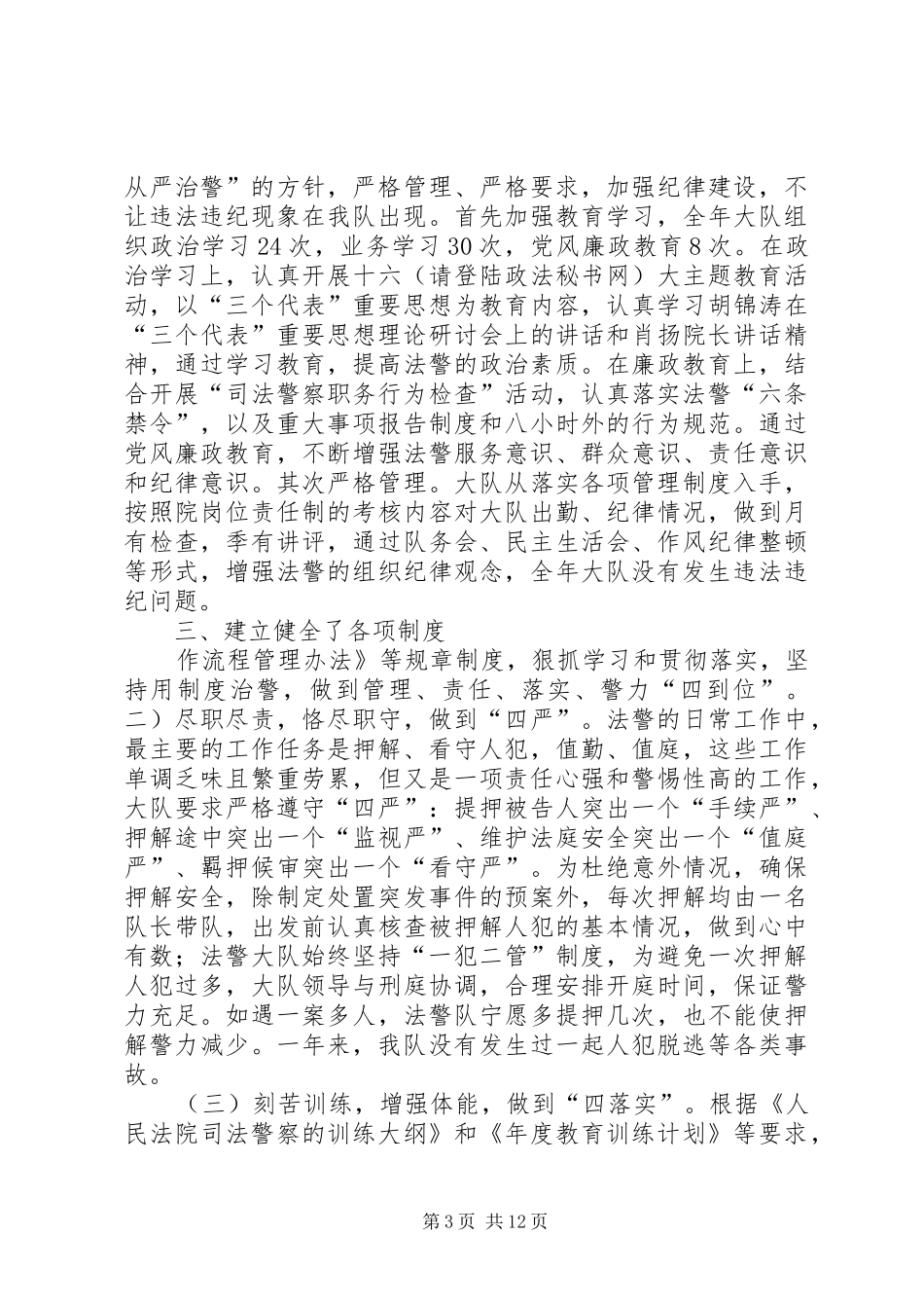 司法警察个人总结_第3页