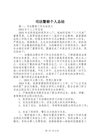 司法警察个人总结