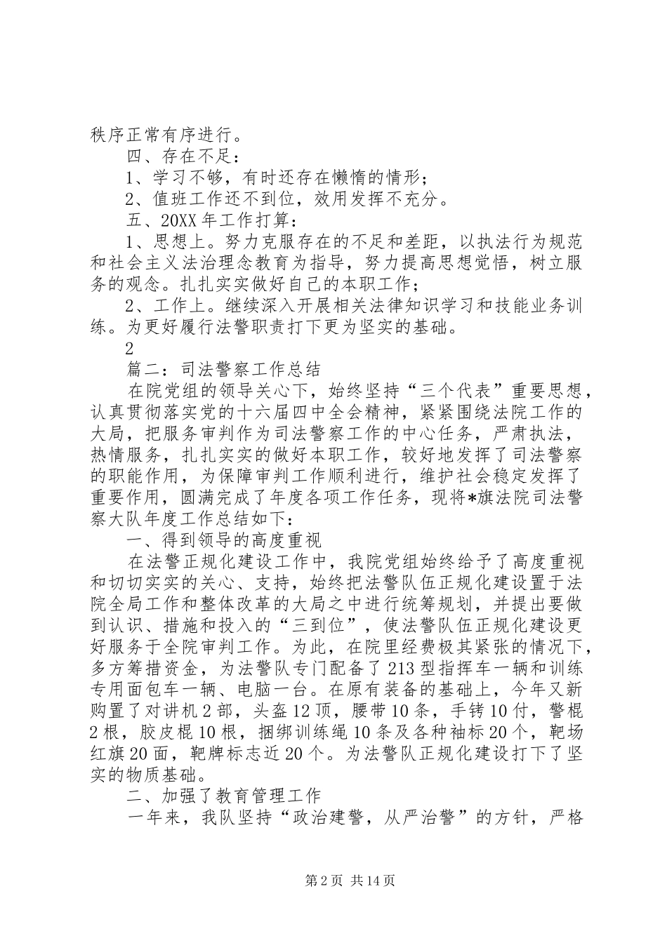 司法警察工作总结_第2页
