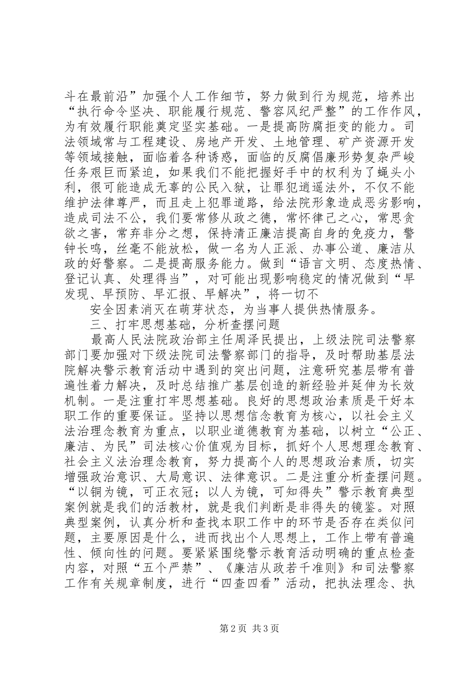 司法警察警示教育活动学习心得_第2页