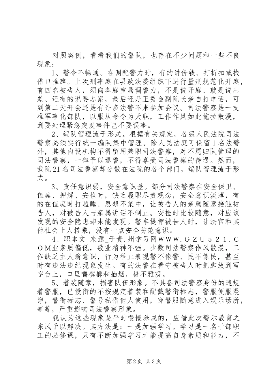 司法警察警示教育活动学习心得坚定信念保审判保安全_第2页