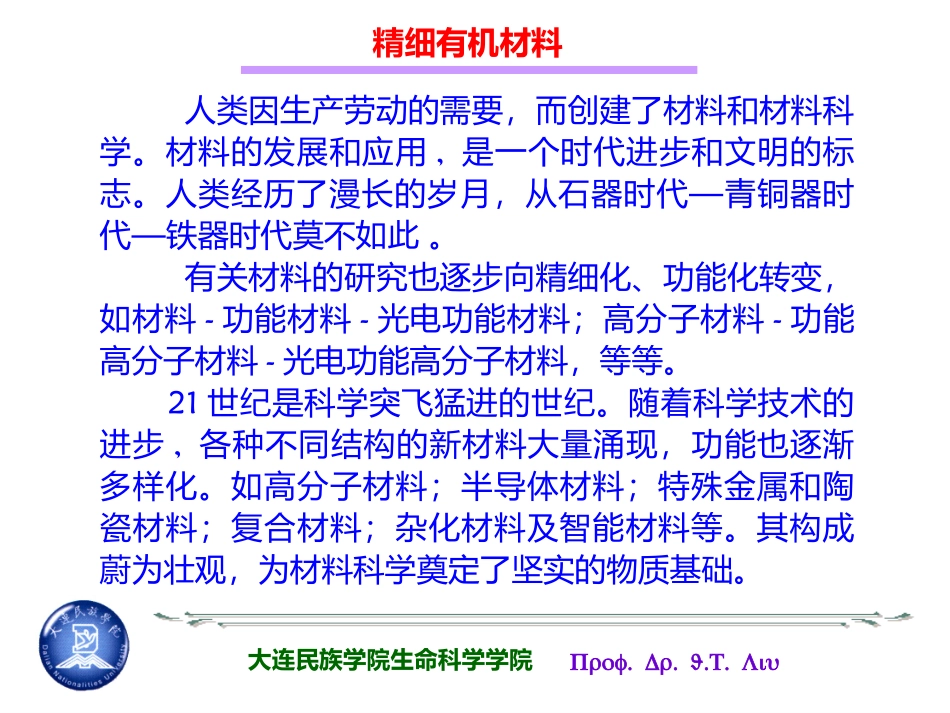 第五章有机光电材料_第1页