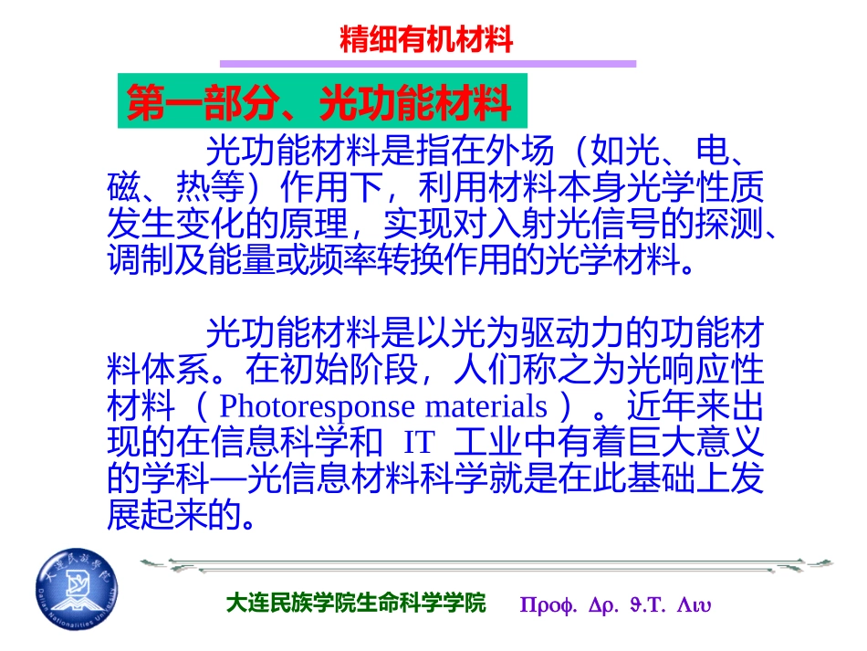 第五章有机光电材料_第2页