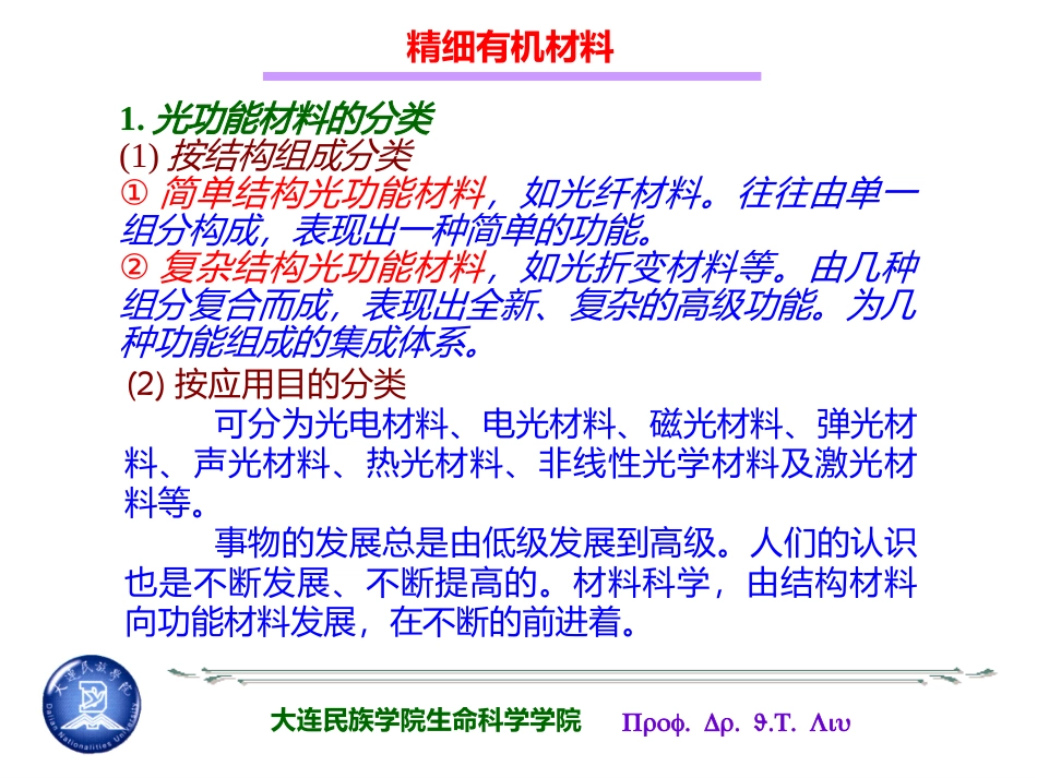 第五章有机光电材料_第3页