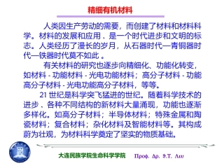 第五章有机光电材料