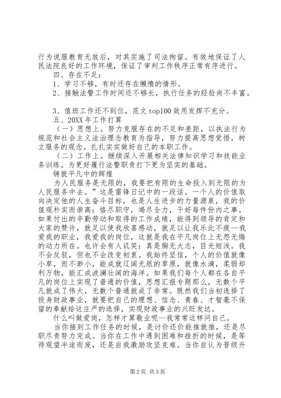 司法警察年终工作总结_第2页