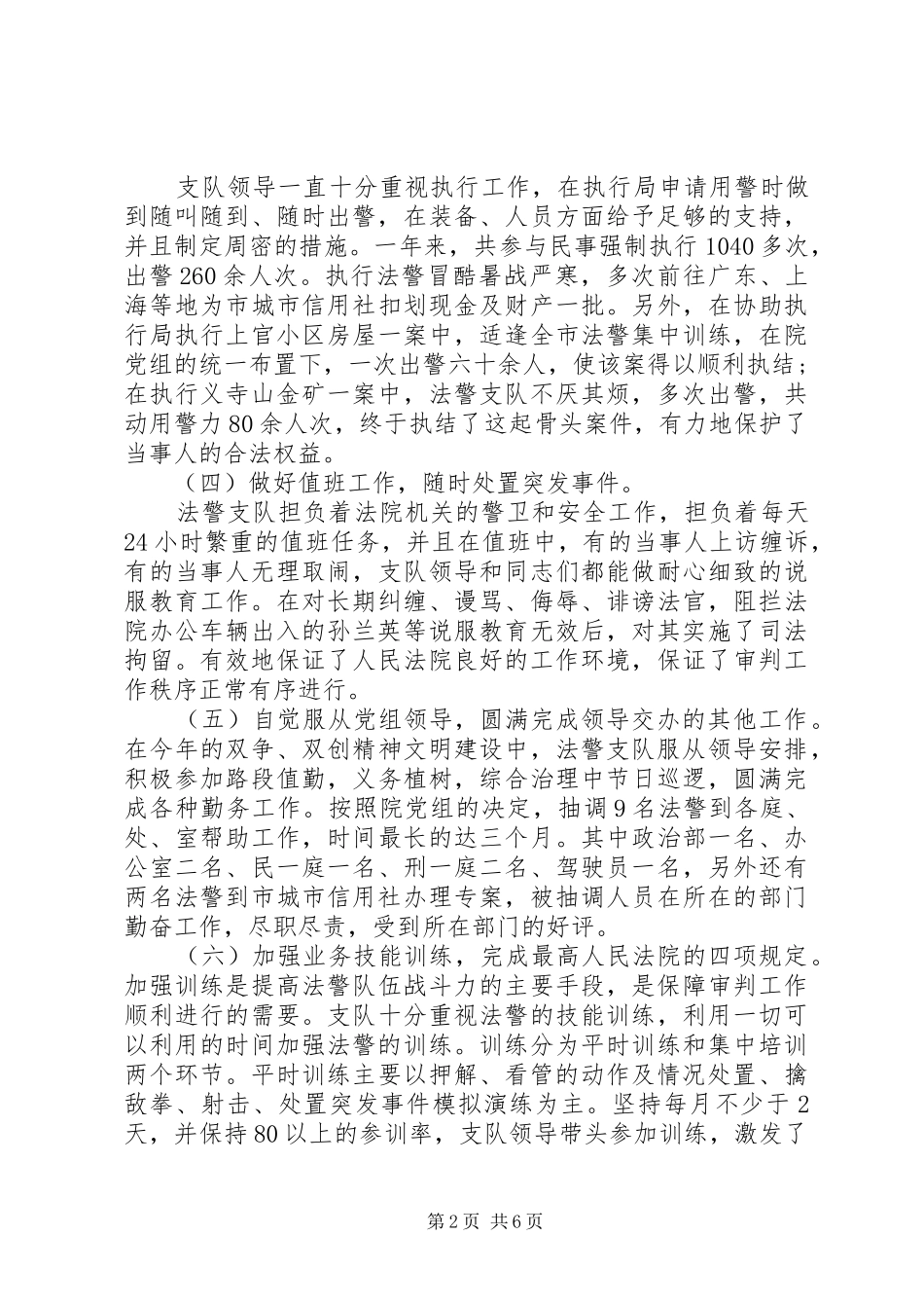 司法警察年终工作总结范本_第2页