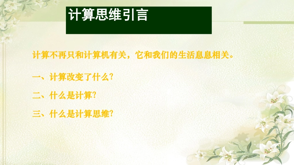 第一讲计算思维概述_第2页