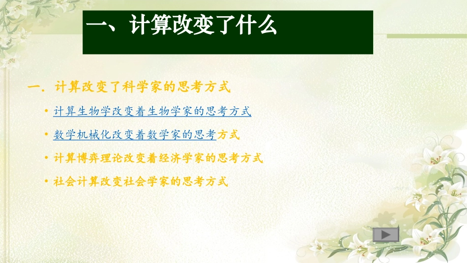 第一讲计算思维概述_第3页