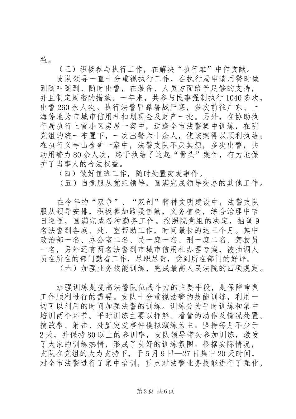 司法警察年终总结_第2页