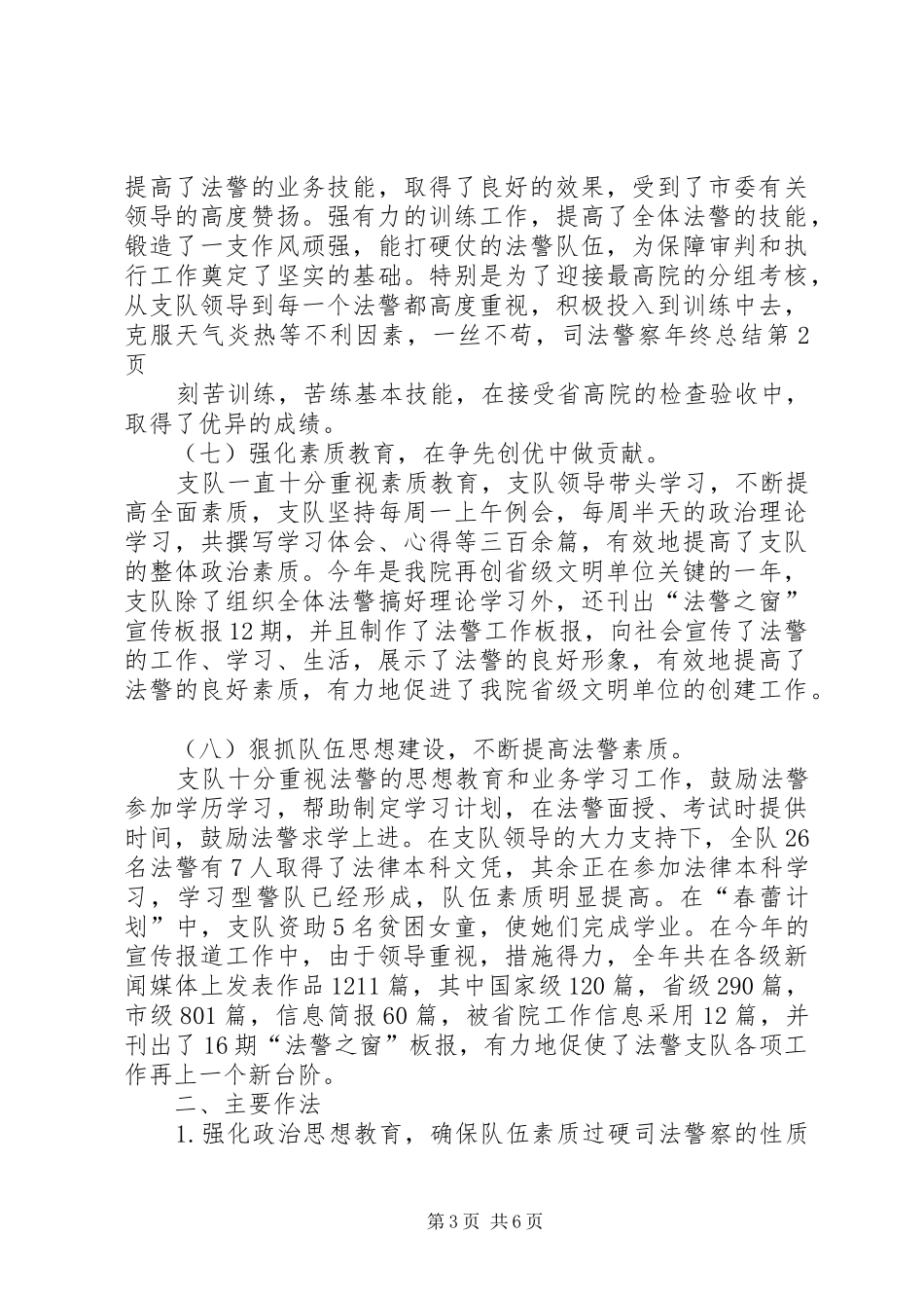 司法警察年终总结_第3页