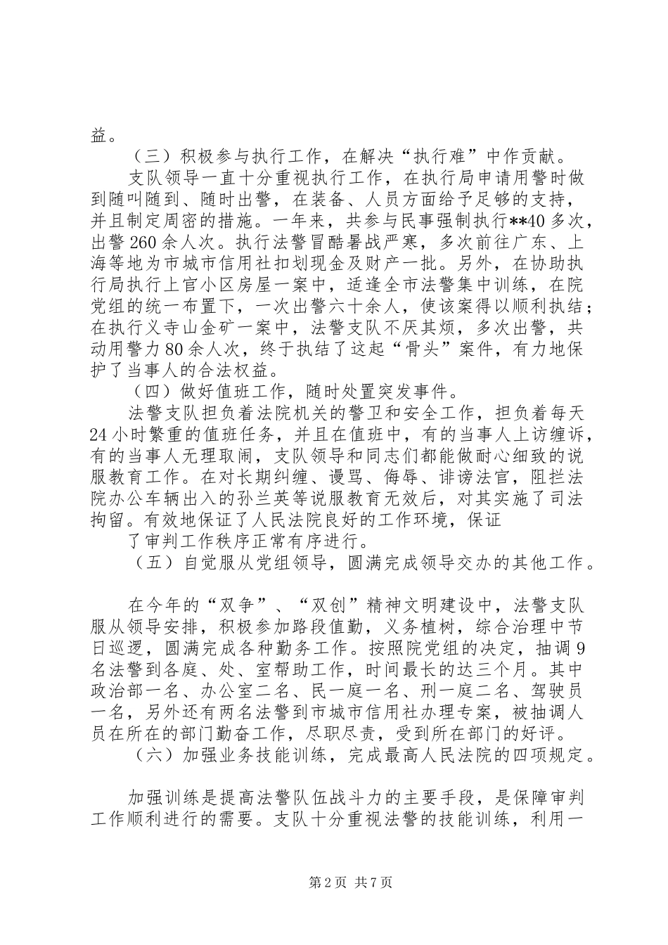 司法警察年终总结范文两篇_第2页