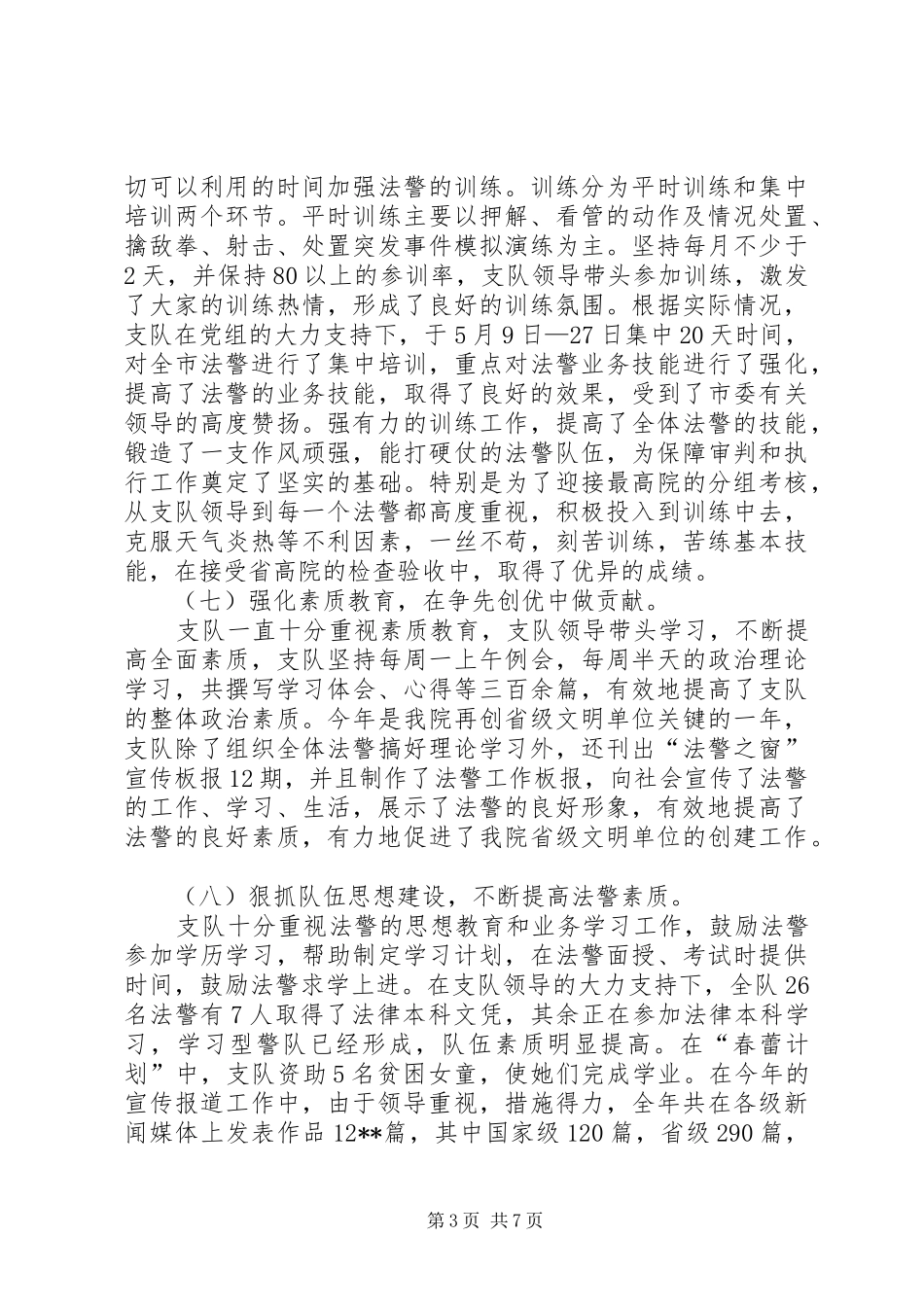 司法警察年终总结范文两篇_第3页