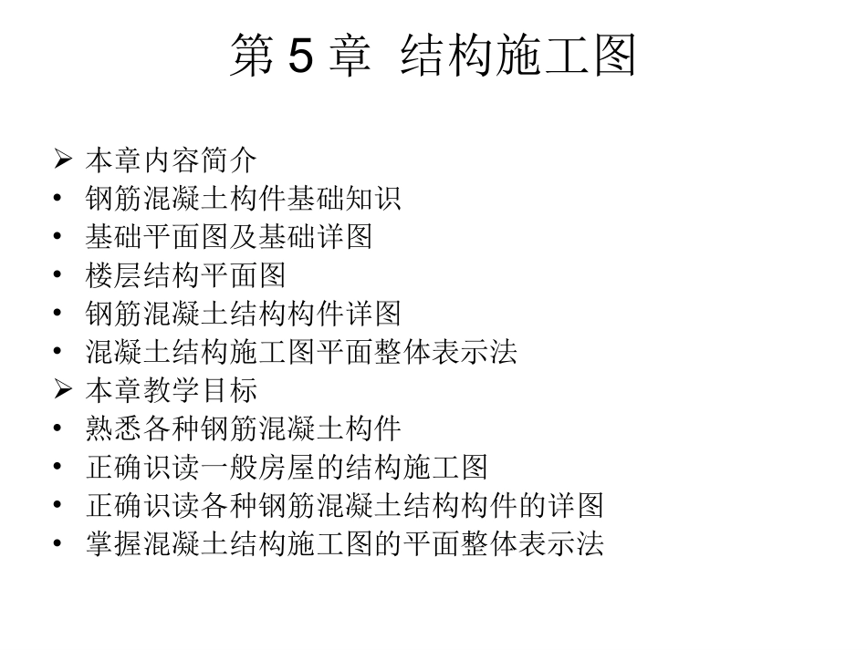 第一讲结构施工图_第2页