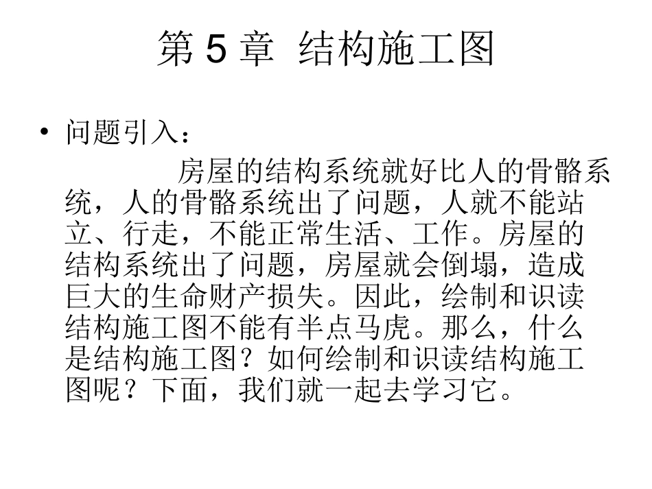 第一讲结构施工图_第3页