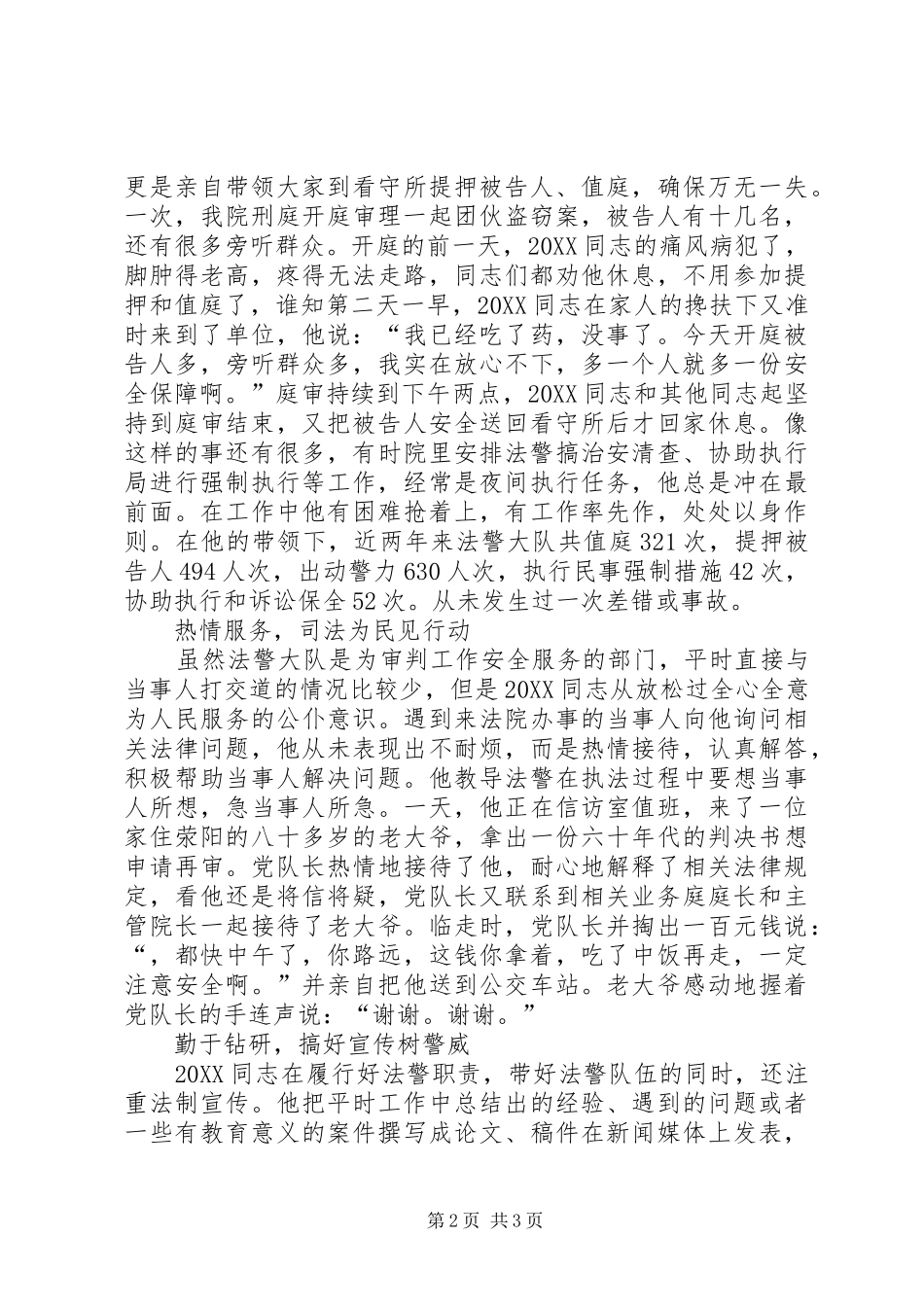 司法警察事迹材料_第2页