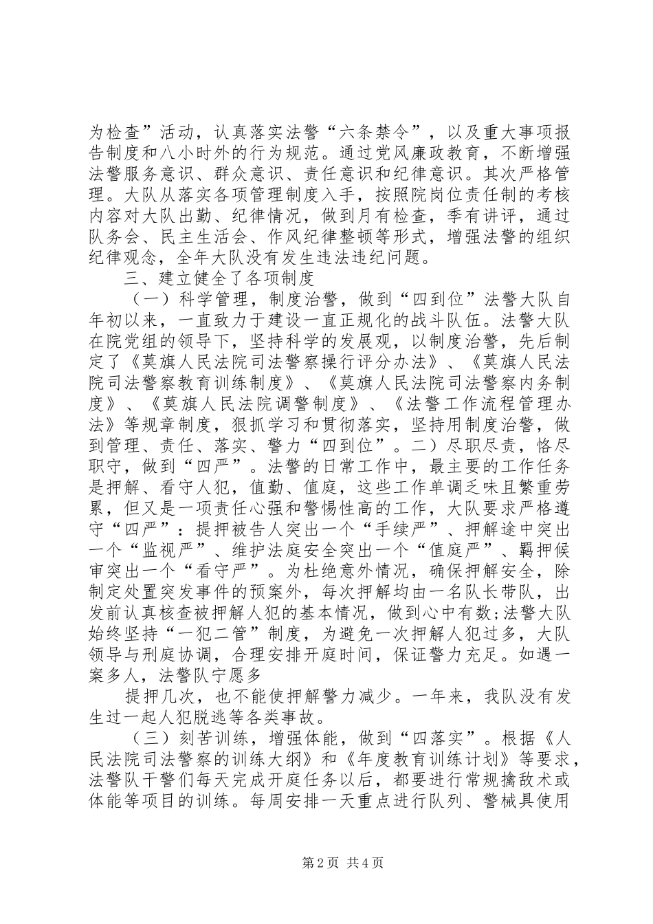 司法警察心得体会人民警察个人感想_第2页