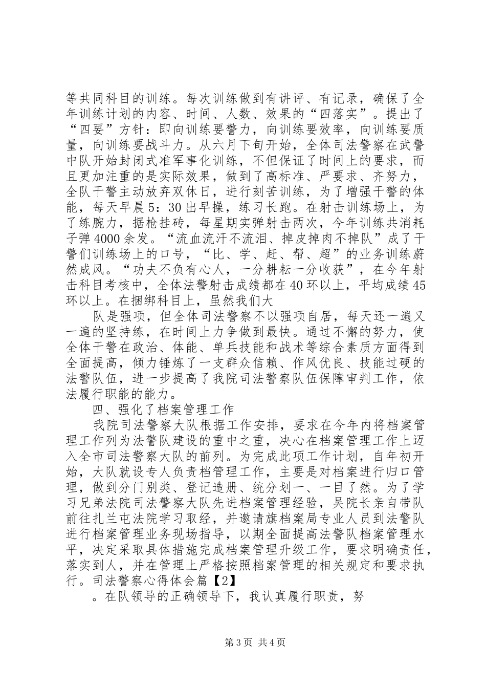司法警察心得体会人民警察个人感想_第3页