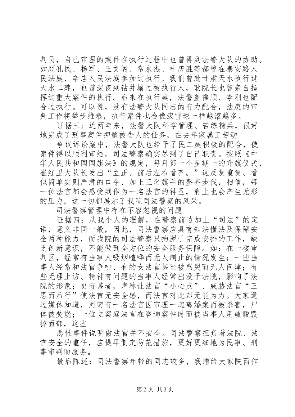 司法警察学习心得体会五篇_第2页